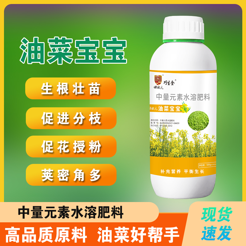 油菜宝宝生根壮苗促进开花花多结荚多中量元素增产叶面肥