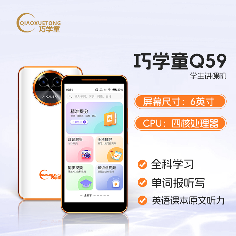 离线口袋学习机听力宝复读练习全科精准高效课堂智能便捷高清护眼