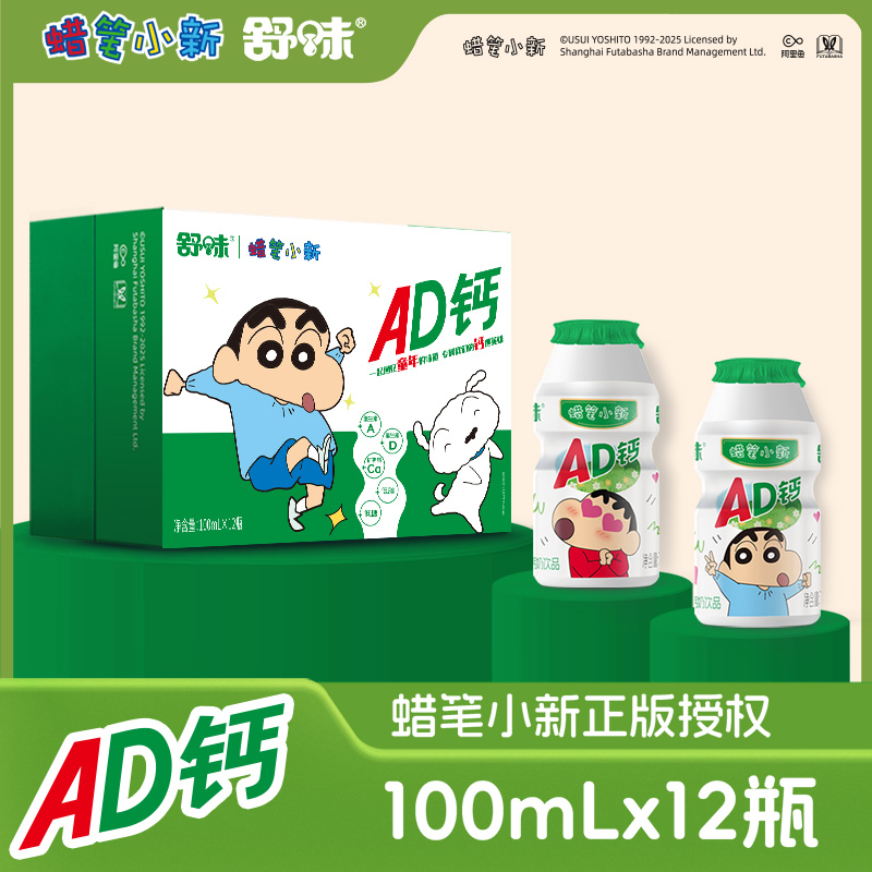 【打卡必备】蜡笔小新联名ad钙奶乳酸菌饮品朋友闺蜜饮料爆款