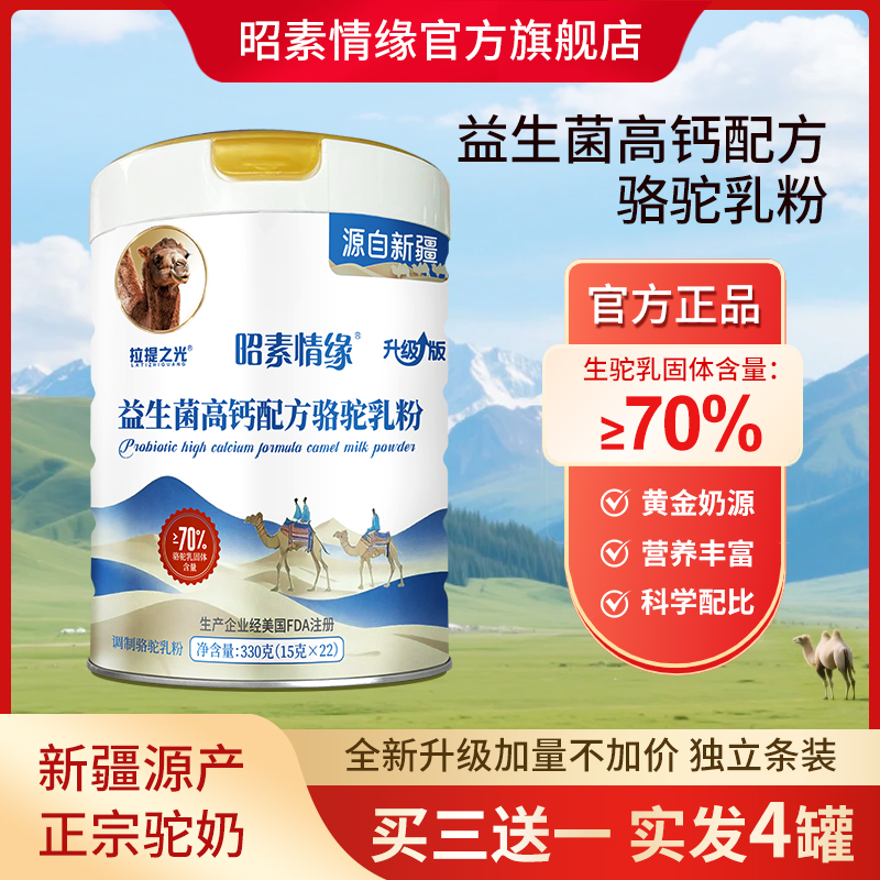 益生菌高钙配方驼乳粉特别添加益生菌配方