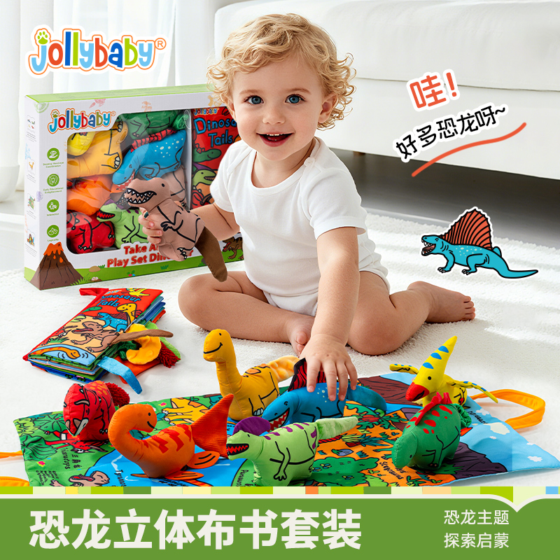 Jollybaby立体尾巴布书早教礼盒婴儿撕不烂可咬玩具宝宝生日礼物