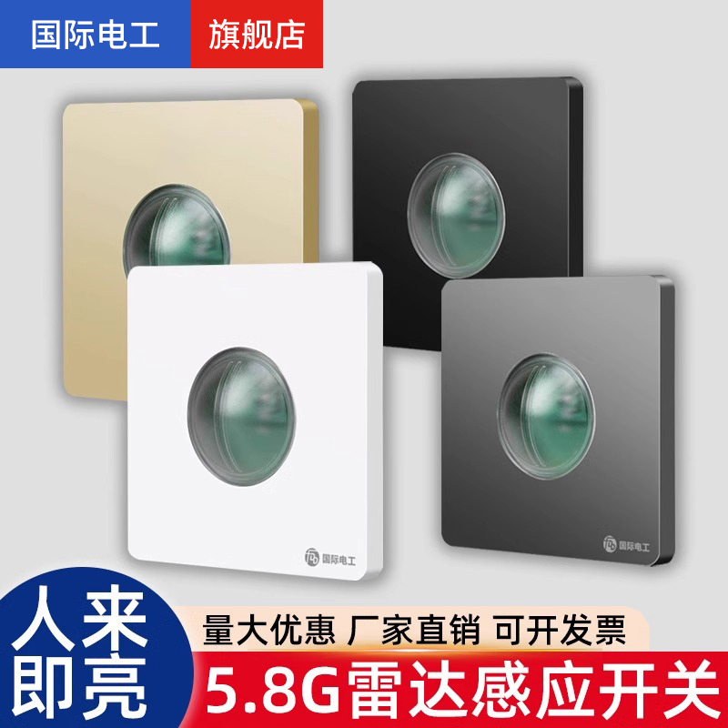 微波雷达感应开关车库楼道LED灯家用220V延时光控86型人体感应器