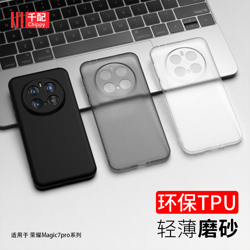 适用于荣耀Magic7手机壳轻薄半透明磨砂magic7Pro软壳环保引磁