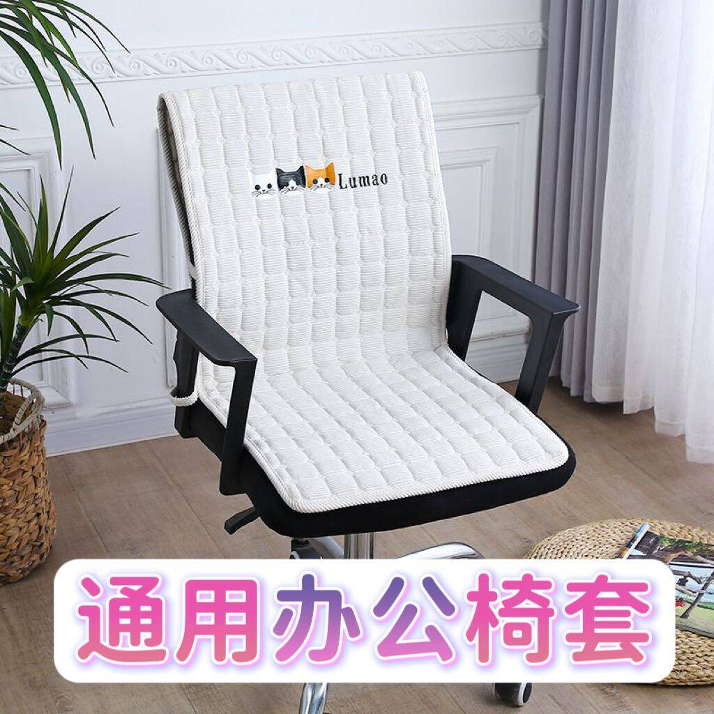 办公椅坐垫四季通用椅子垫靠背一体坐垫电脑椅垫座垫久坐套罩垫yw