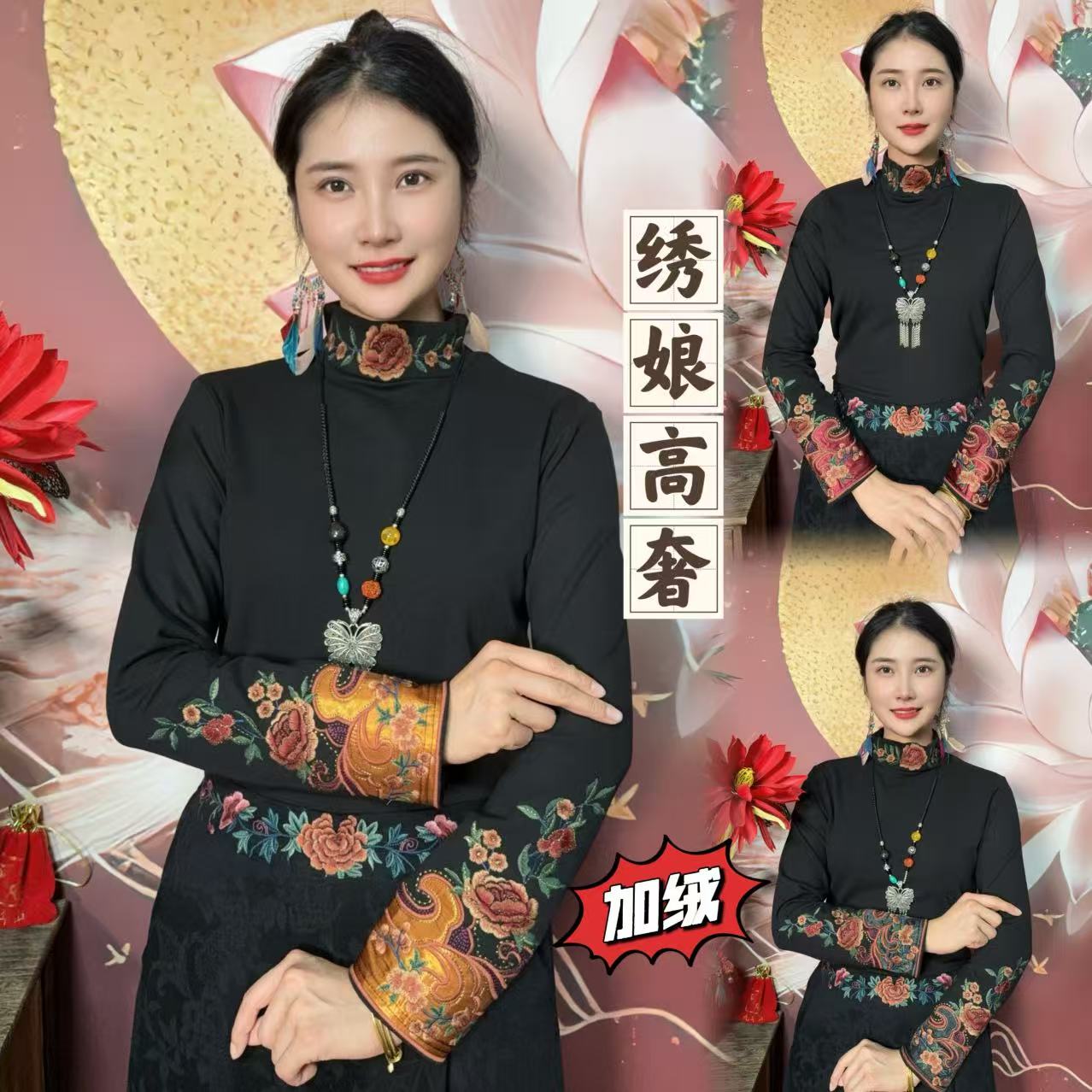 【绣娘】（南烟）秋冬加绒加厚新款民族风重工刺绣棉打底衫
