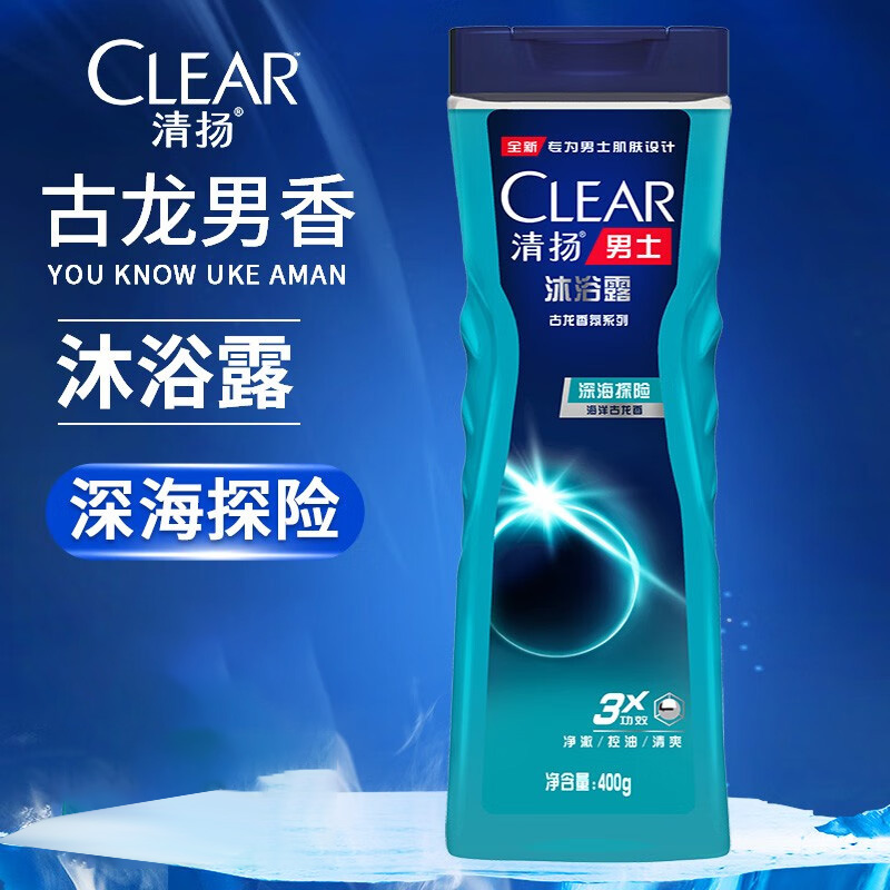 清扬（CLEAR）男士沐浴露乳旅行装深海探险古龙香氛沐浴液400g正品