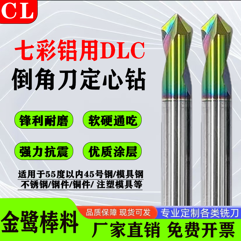 钨钢定点钻倒角刀铝用定位倒角双用90度铝用倒角刀定心钻