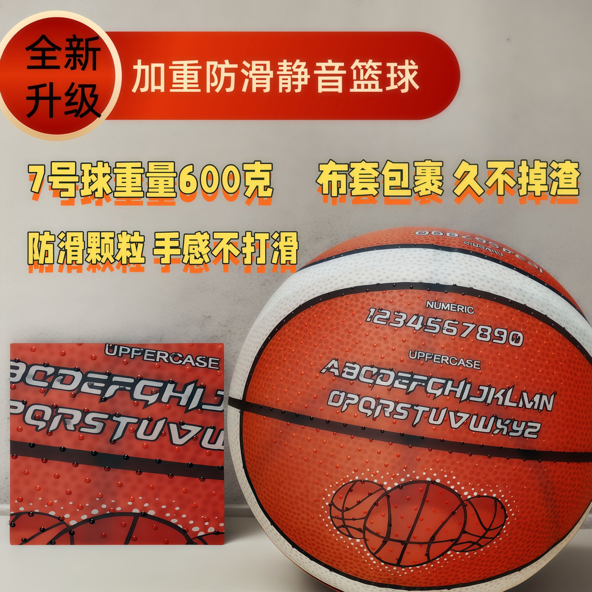 防滑加重布套款室内篮球适合儿童成人专业训练高回弹不掉渣静音球