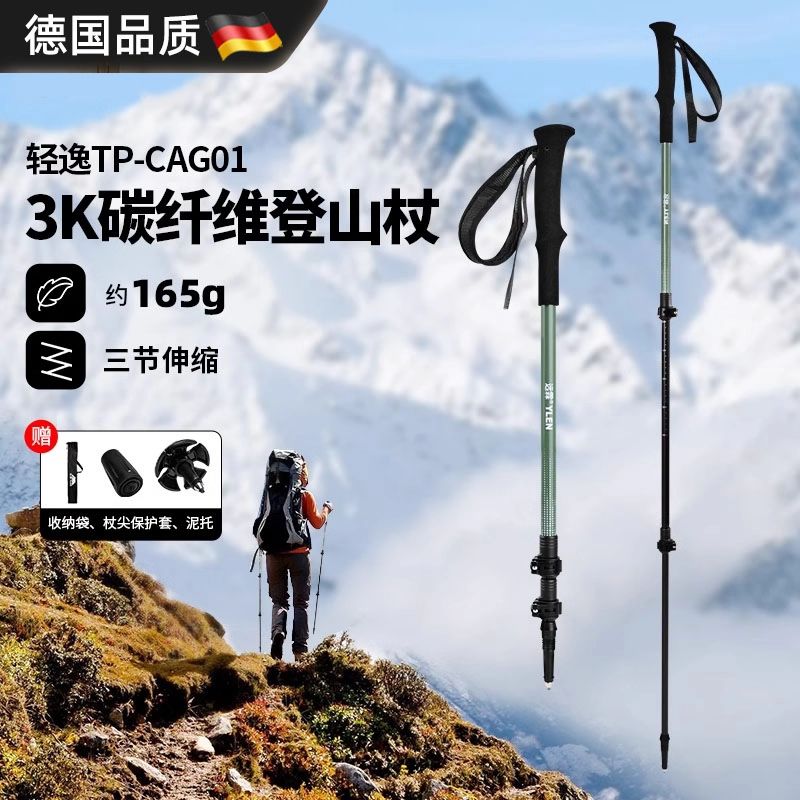 德国碳纤维登山杖碳素超轻伸缩男女专业爬山儿童户外徒步折叠手杖