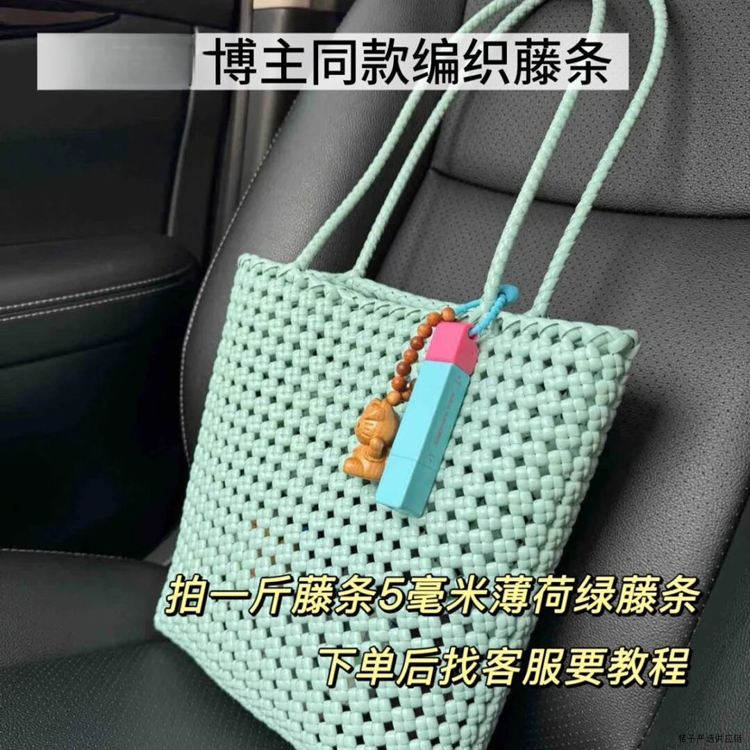 【种草】5毫米扁藤条编织材料pe藤线仿藤编织包包diy手工塑料藤条