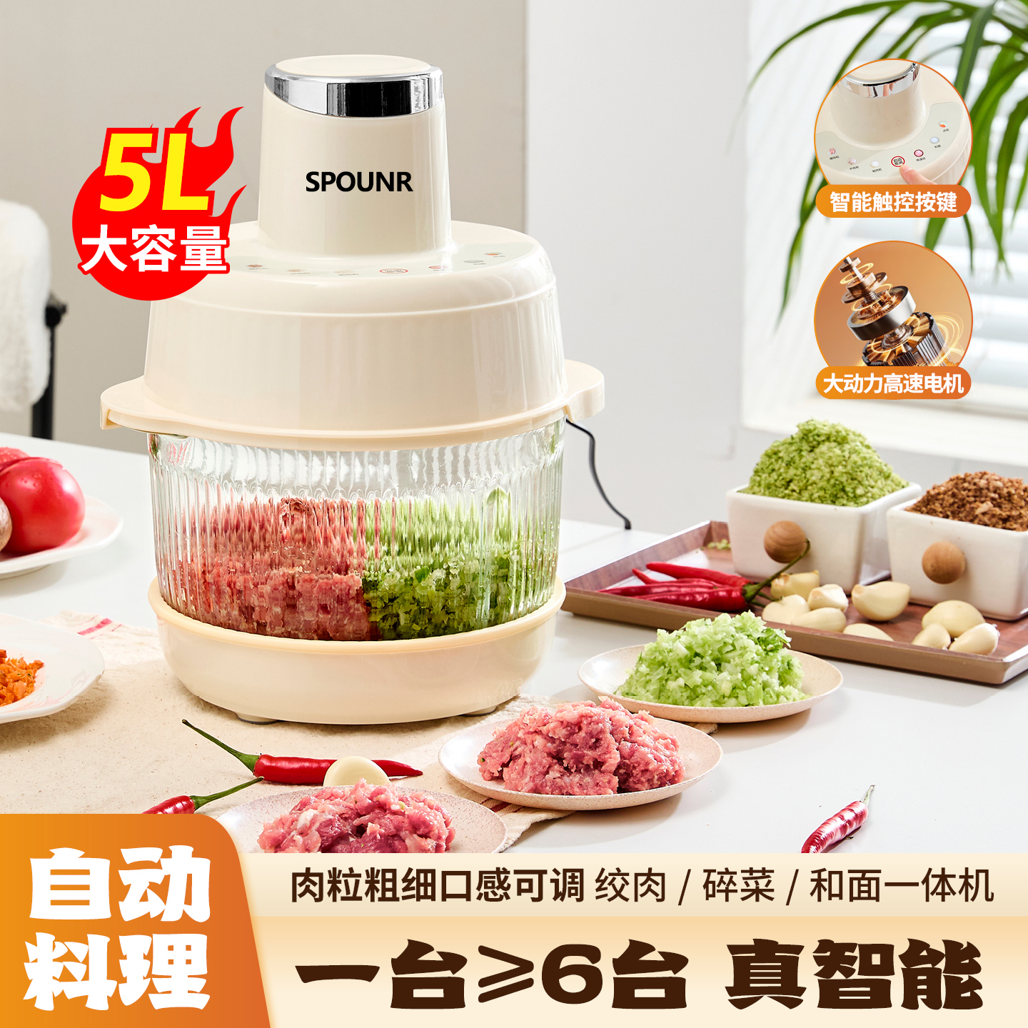苏泊5升绞肉机大容量家用全自动智能新款多功能和面碎菜一体料理