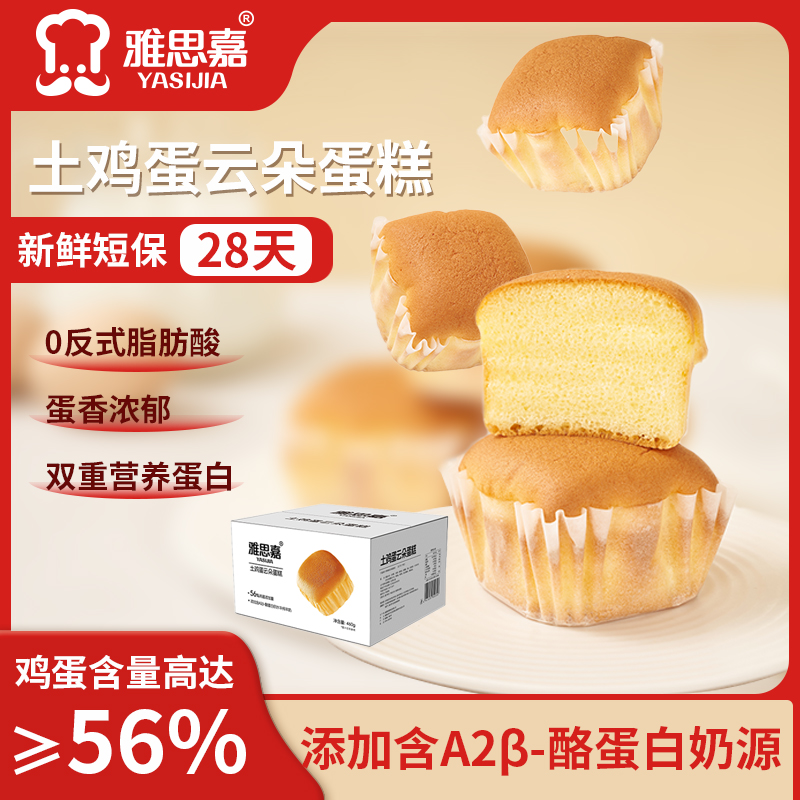 YASIJIA/雅思嘉A2β-酪蛋白土鸡蛋云朵蛋糕早餐面包休闲营养好吃