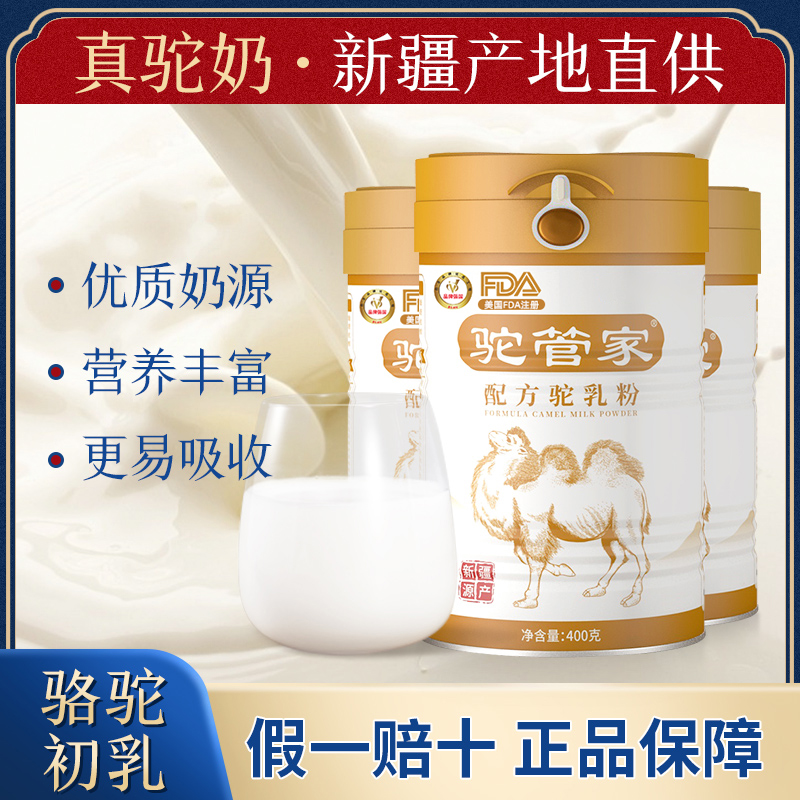 BD【老师推荐】驼管家配方驼奶粉新疆源产400g/罐