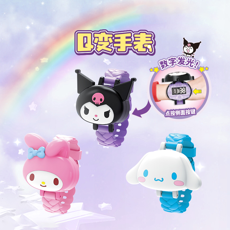 美乐蒂Q变电子手表可爱发光宝宝女孩库洛米玉桂狗变形玩具礼物
