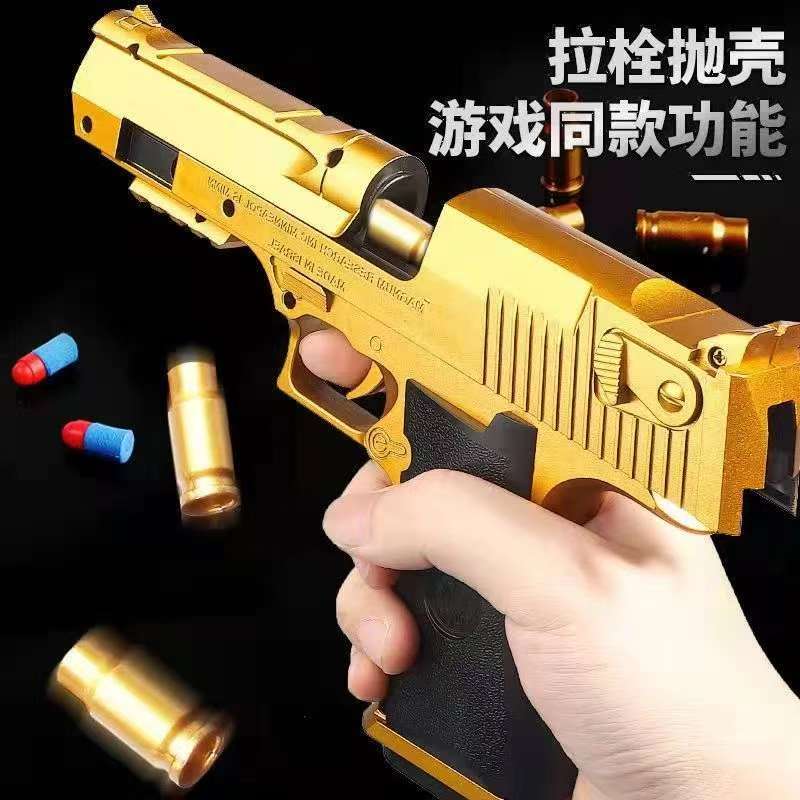 可发射沙漠之鹰抛壳软弹玩具枪 亲子对战格洛克男孩手枪玩具模型