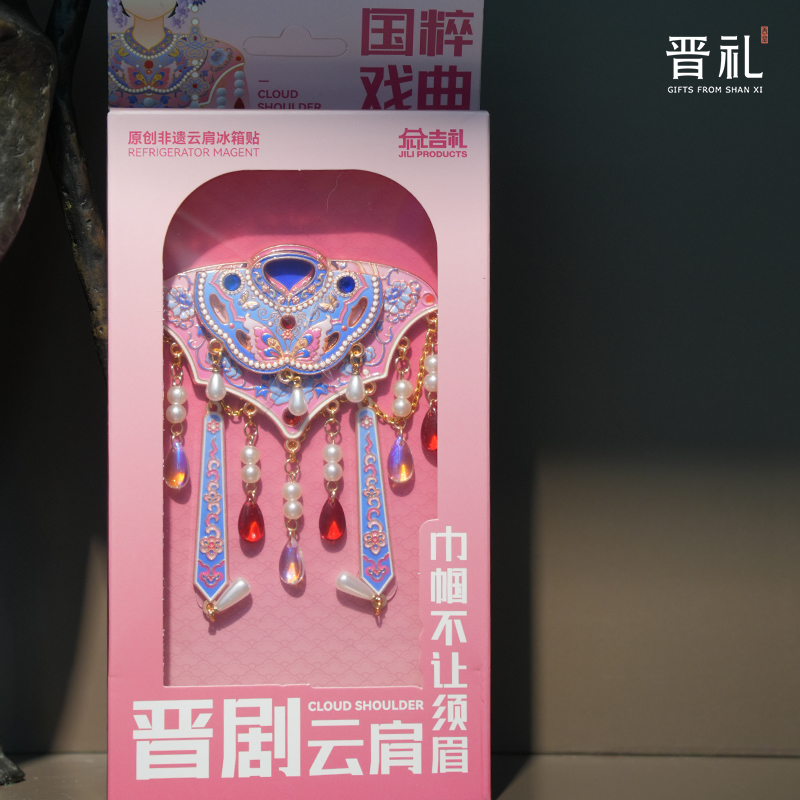 晋礼山西文创晋剧云肩挂穗拆卸磁吸冰箱贴山西精美礼物