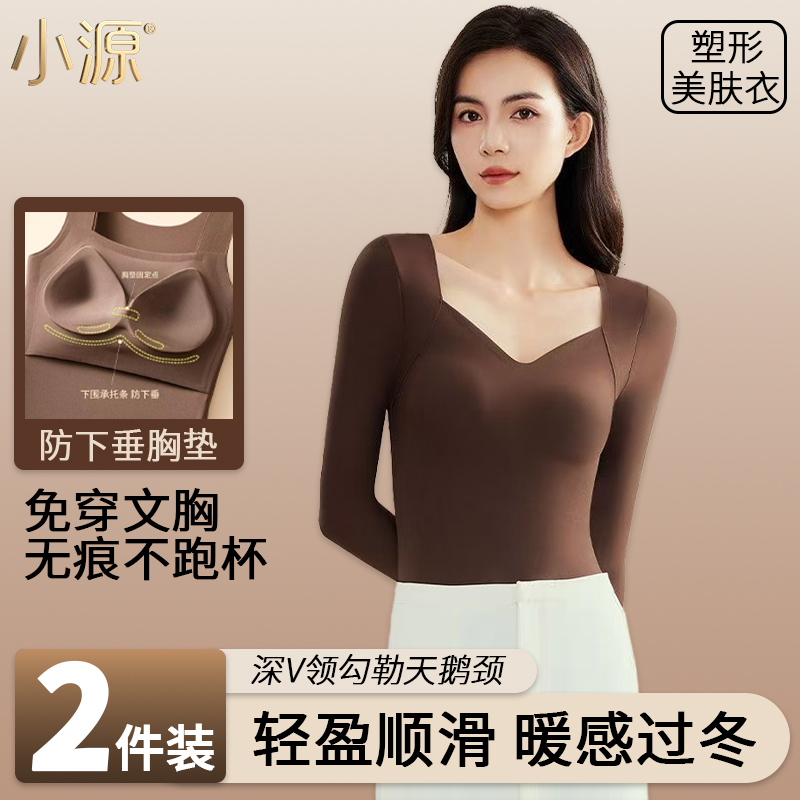 带胸垫保暖内衣女内搭恒温防寒肌底美肤衣打底衫纯色隐形V领上衣