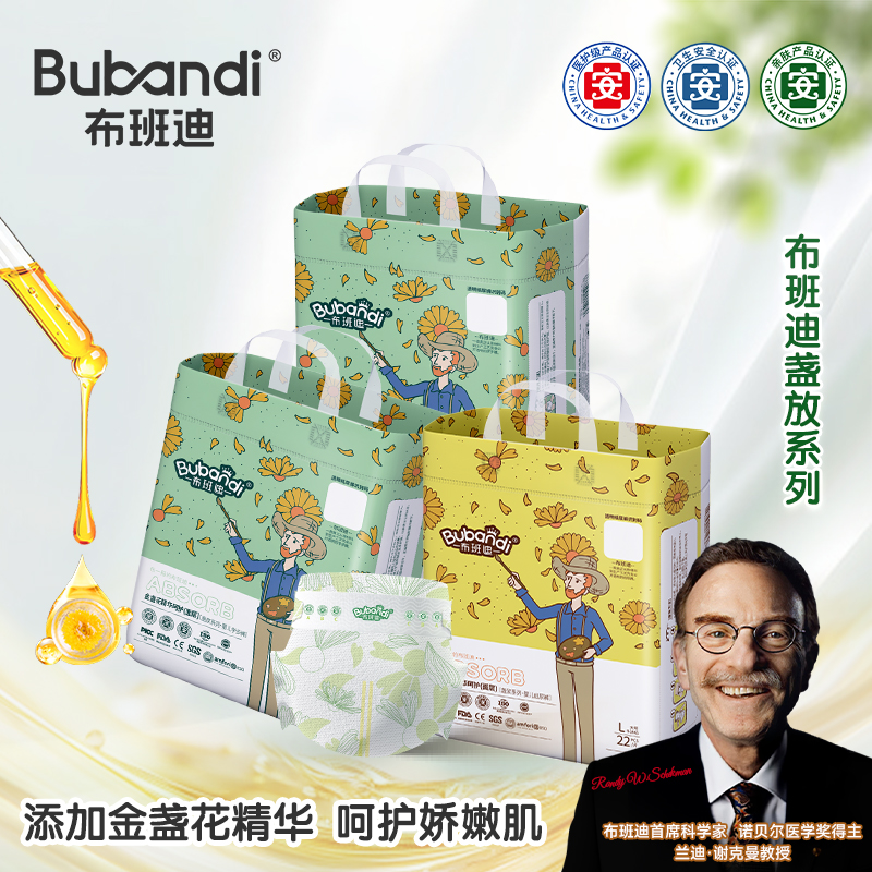 【官方专属】布班迪bubandi盏放系列纸尿裤拉拉裤夏季宝宝舒适亲肤