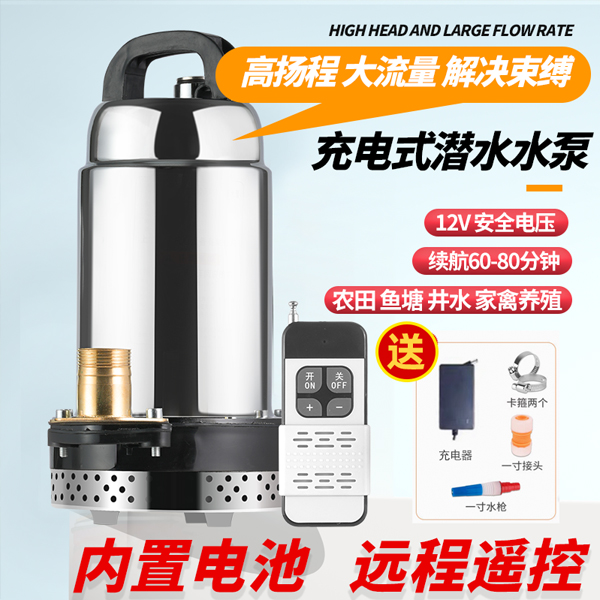 充电式潜水泵直流泵家用浇菜户外遥控无线水泵家用充电水泵
