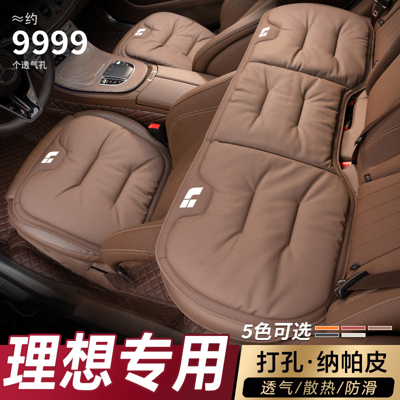 适用于理想ONE/L7/L8/L9车载MEGA坐垫夏季纳帕皮座椅改装内饰汽车