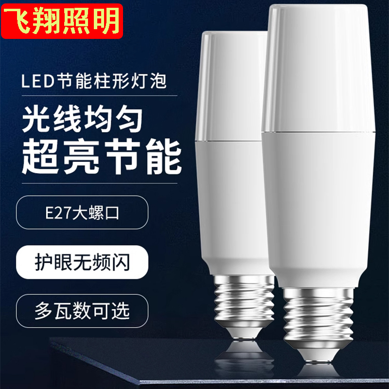led节能灯泡家用E27螺口超亮白光护眼柱形灯温馨浪漫卧室黄光灯泡
