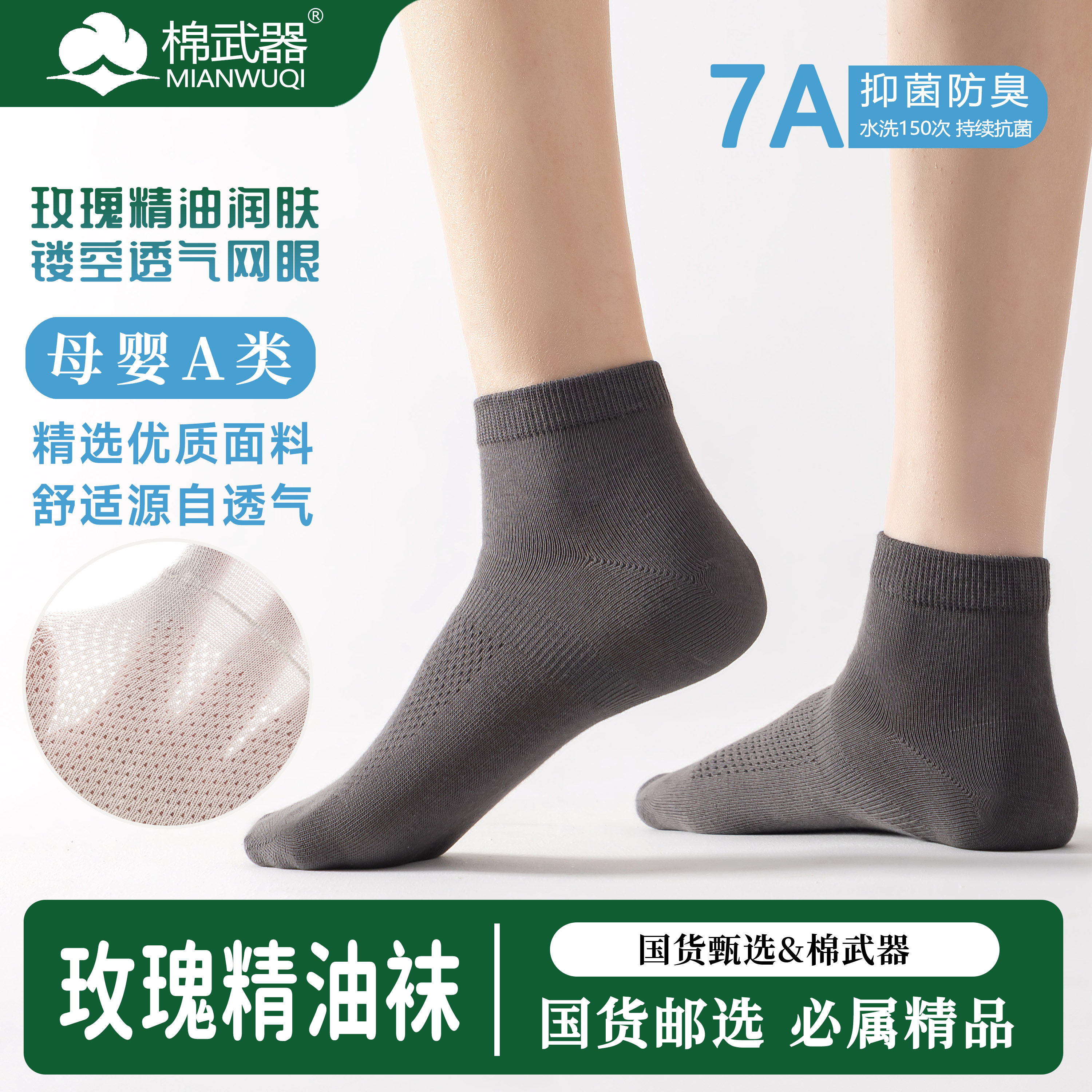 【国货甄选】成人春夏男袜薄款舒适百搭玫瑰精油润肤透气网眼短棉袜