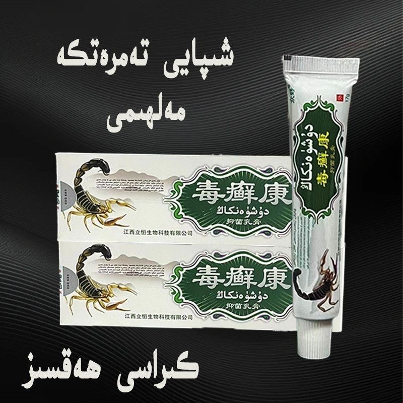 毒藓康抑菌乳膏皮肤外用草本软膏缓解水泡真菌皮肤瘙痒