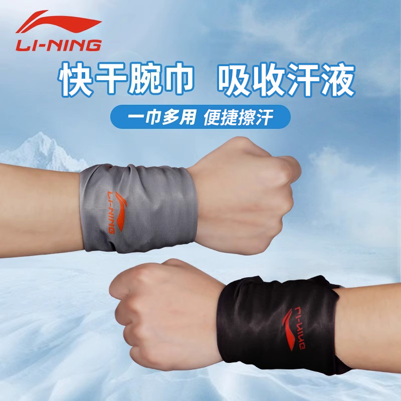 李宁弹力护腕擦汗手腕巾跑步吸汗毛巾男透气冷感神器夏带冰丝健身
