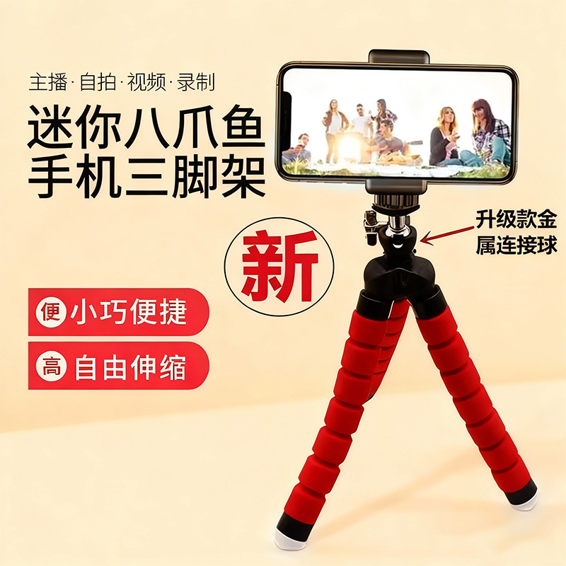 【2025新款拍摄神器】八爪鱼支架便携手机支架加厚加粗自拍多功能