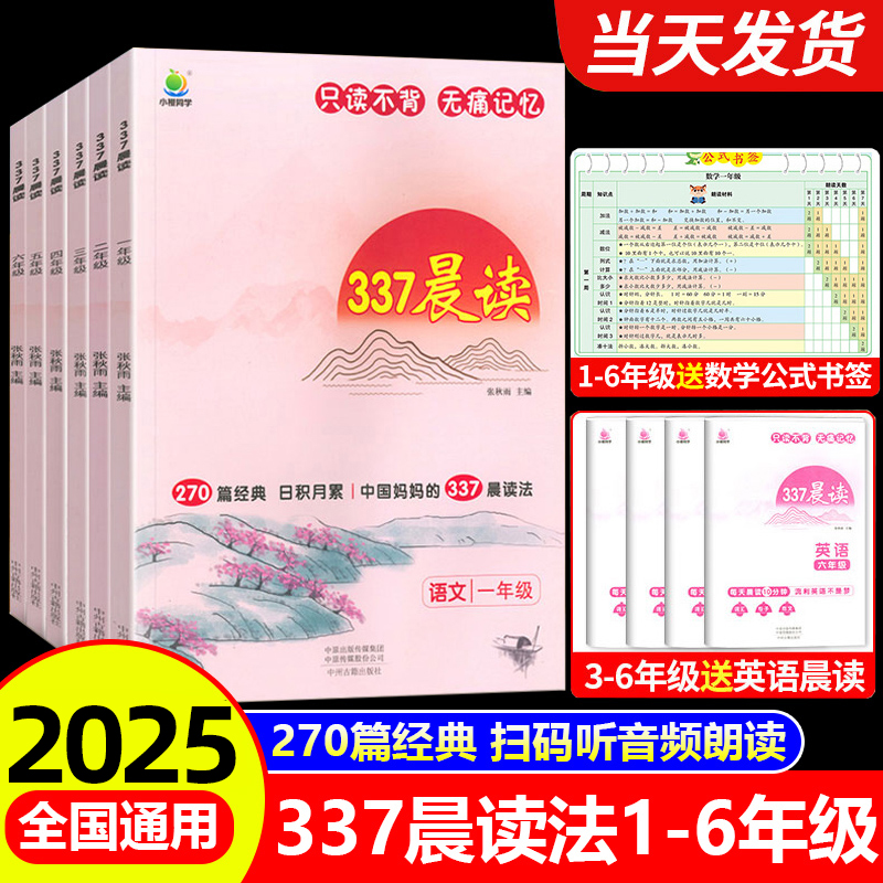 337晨读法每日一读晨读资料1-6年级早读晨诵暮读美文金句积累大全