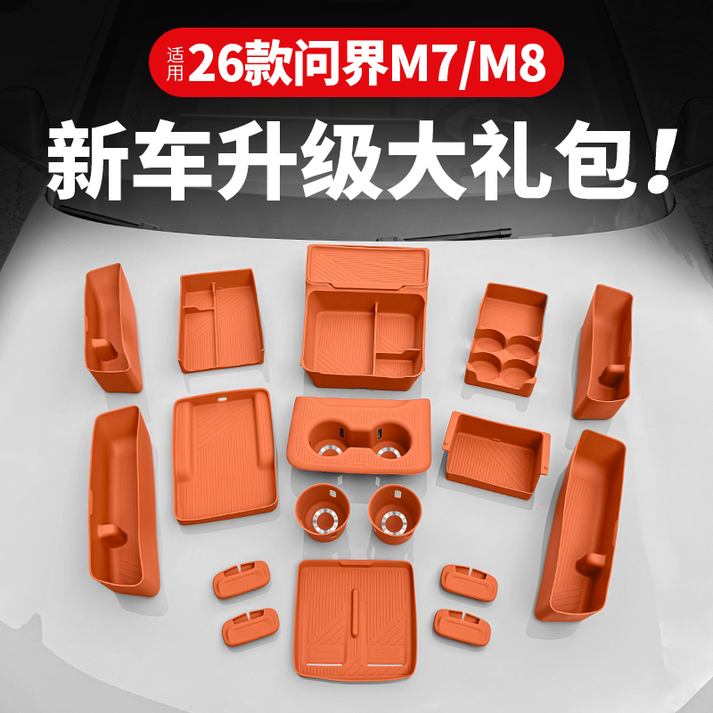 适用问界26款M7M8无线充水杯硅胶垫车内装饰专用实用配件改装用品