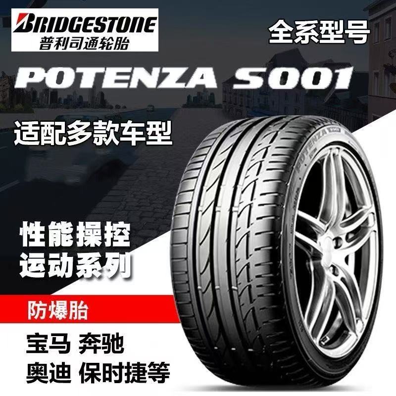 普利司通轮胎汽车205215225235255/40455055R1617181920