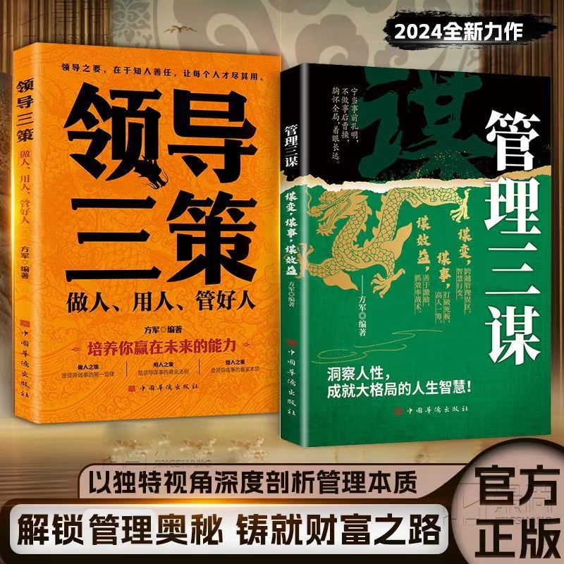 管理三谋谋变谋事谋效益提高领导力成就卓越管理者洞察人性大格局