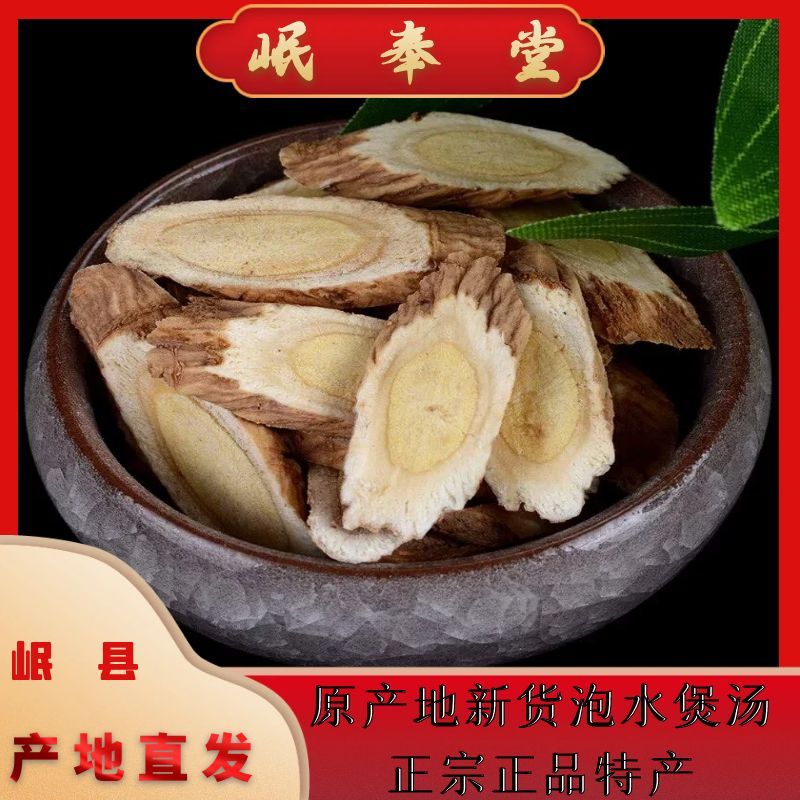 《黄芪》甘肃岷县黄芪主根切原产地新货泡水煲汤正宗正品特产