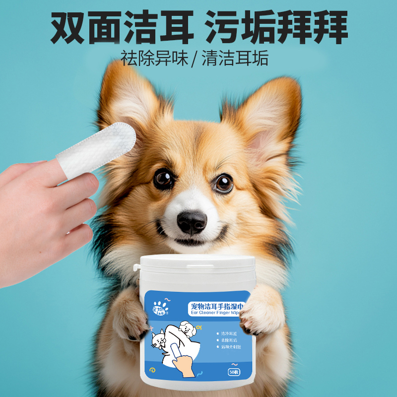 宠物社长耳部清洁预防耳螨猫咪狗温和不刺激耳道灭螨抑菌指套湿巾