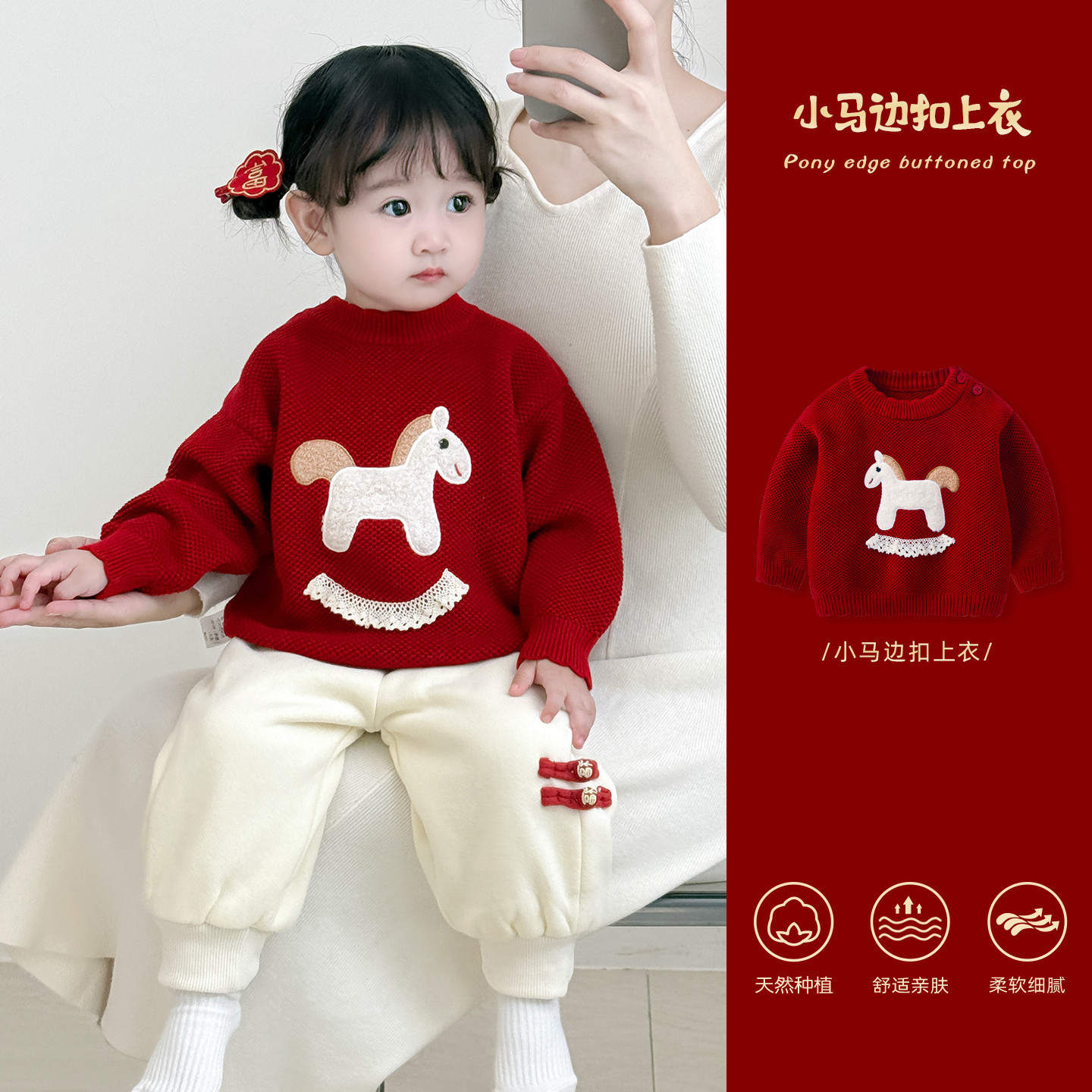 秋冬女童红色马年针织上衣婴儿打底衣服圣诞拜年服冬装女宝宝毛衣