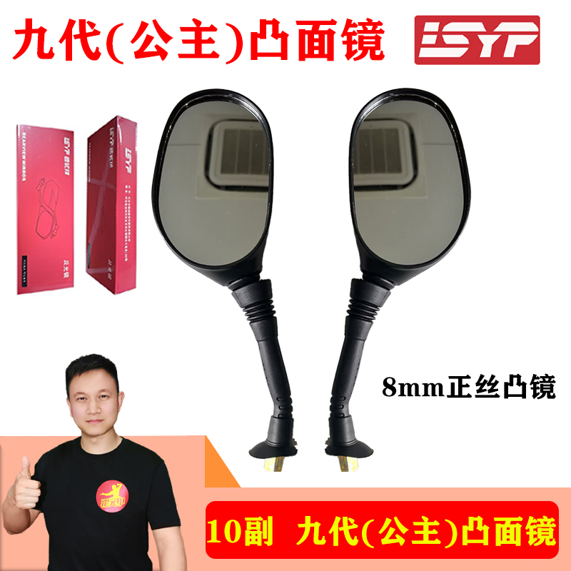 10副 九代反光镜正丝8mm凸镜防晕公主电动车反光镜后视镜倒车镜