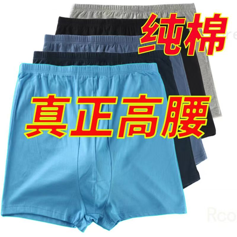 内裤男士内裤棉质老人平角裤高腰中老年棉肥佬宽松男士平角内裤