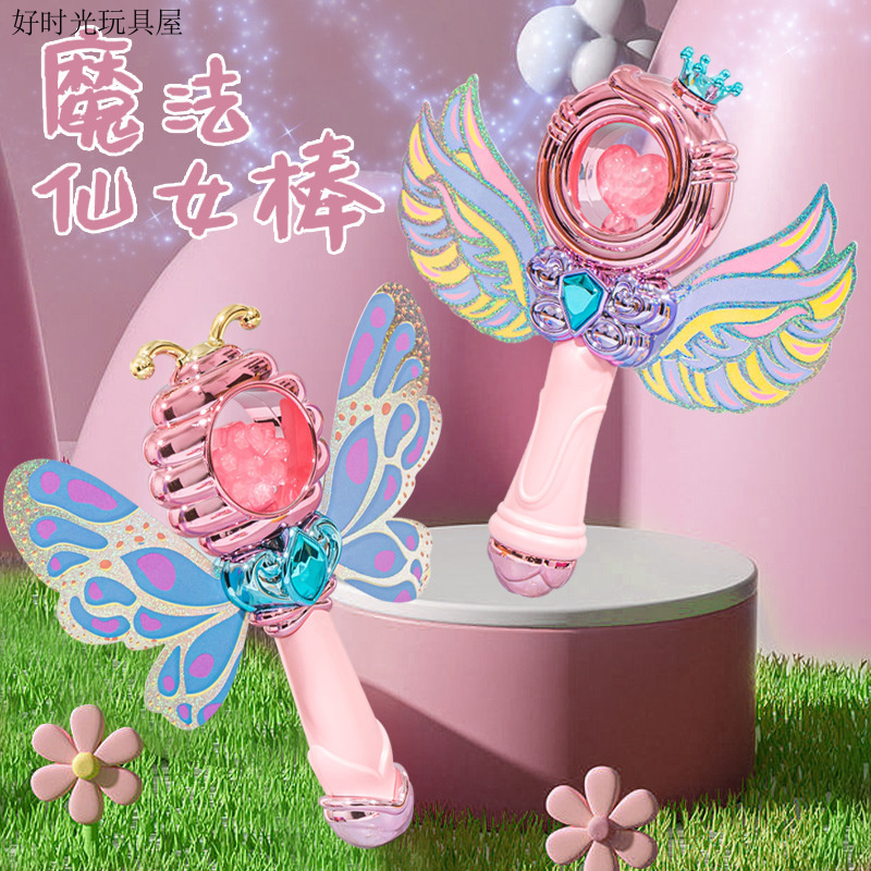 【女孩喜欢】魔法棒仙女棒公主棒带翅膀发光闪光魔法棒玩具小女孩