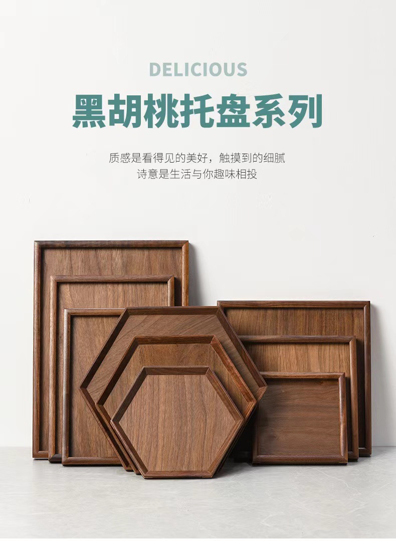 home黑胡桃实榫卯木长方形茶盘托盘干泡家用水果木质盘子水果盘