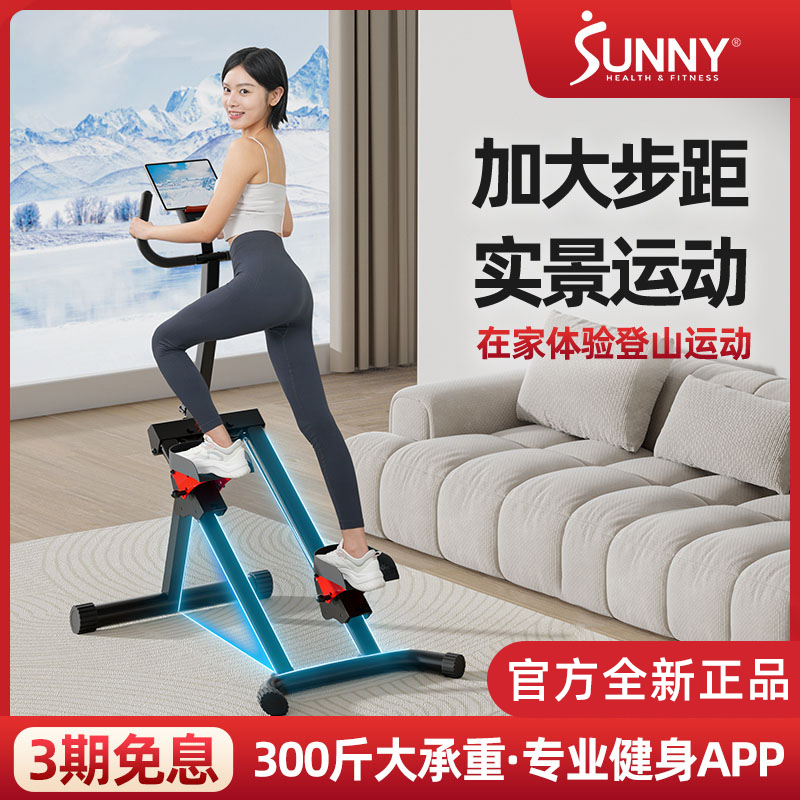 美国SUNNY爬楼机健身家用多功能暴汗爬楼梯健身器材可折叠收纳