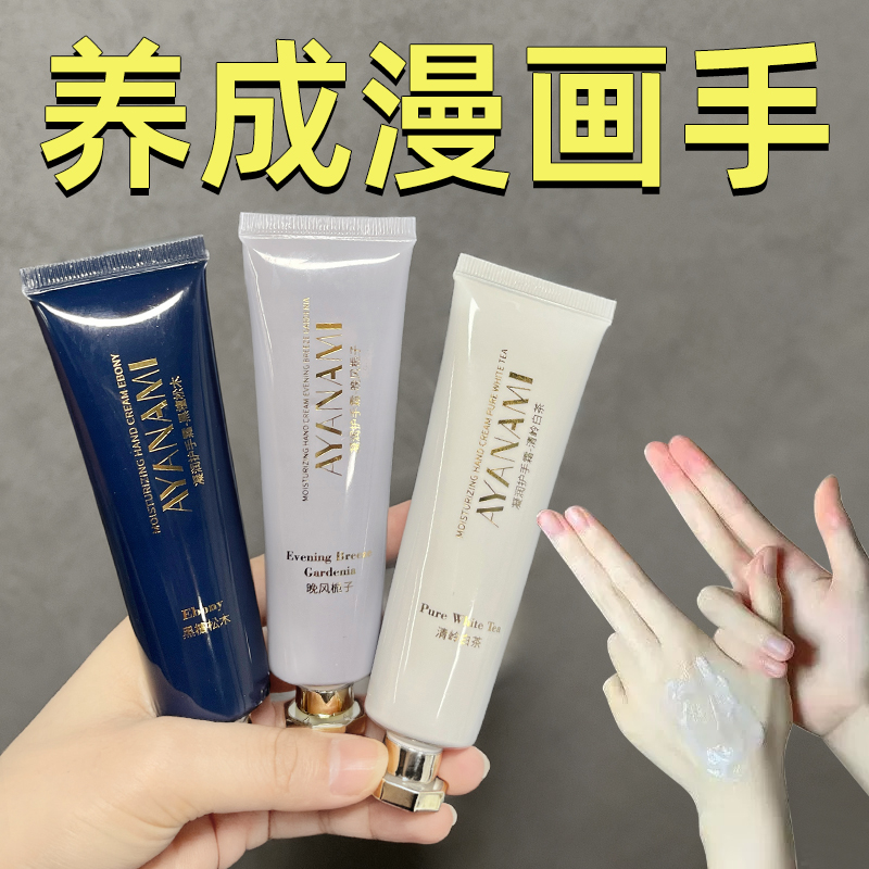 护手霜滋润保湿补水嫩白防干裂清爽不油腻秋冬季手霜便携持久留香