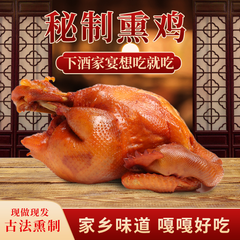 老韩熏鸡正宗古法五香熏鸡肉质鲜嫩河北特产开袋即食白切鸡