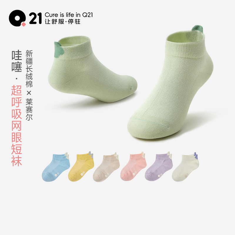 Q21【3/5双装】深呼吸儿童网眼袜薄款透气吸汗夏季S5FF020/022