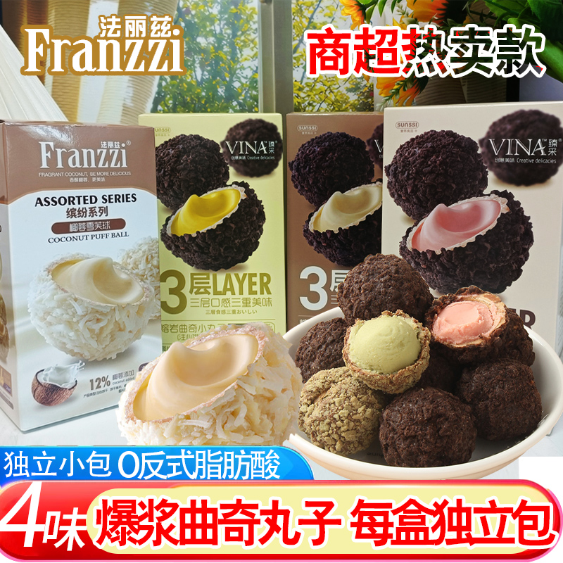 法丽兹椰蓉雪芙球爆浆曲奇小丸子抹茶酸奶草莓巧克力夹心