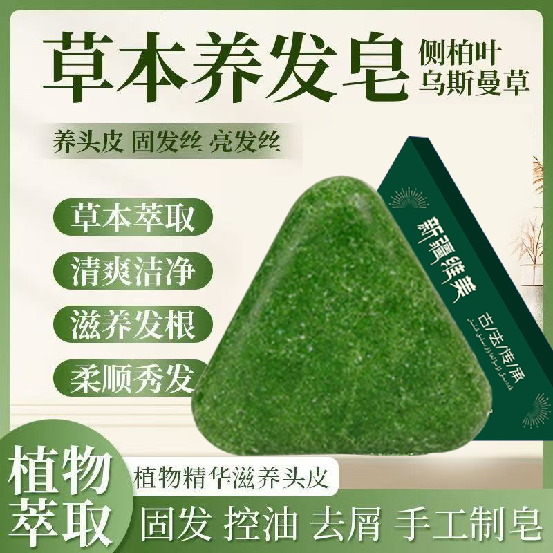 【官方正品】乌斯蔓草侧柏叶植物草本养发护发无硅油
