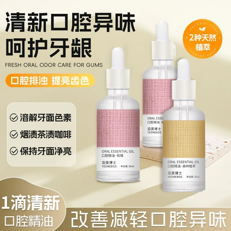 玫瑰免洗口腔精油草本植萃温和配方清洁口腔清新舒畅精油留香jh