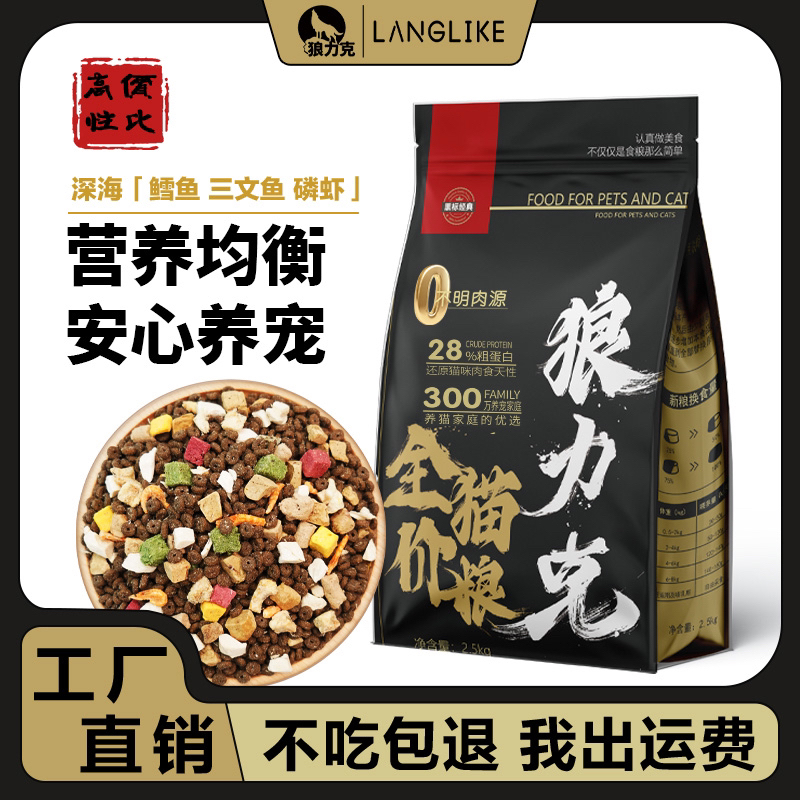 狼力克幼猫成年猫通用营养均衡美味性价比全价猫粮猫粮