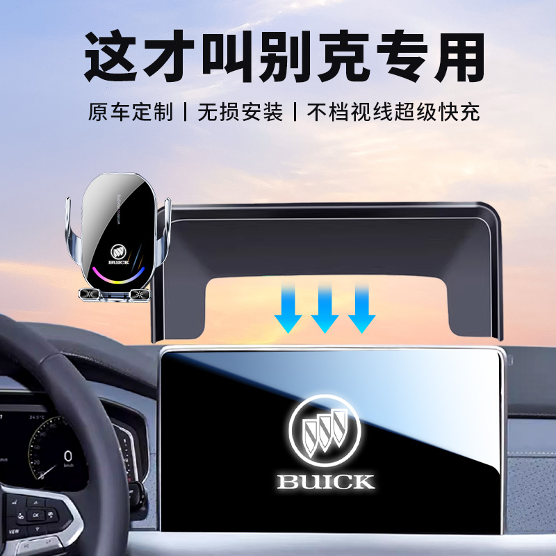 适用于别克英朗昂科威专用支架君越君威GL8威朗车载导航固定防抖