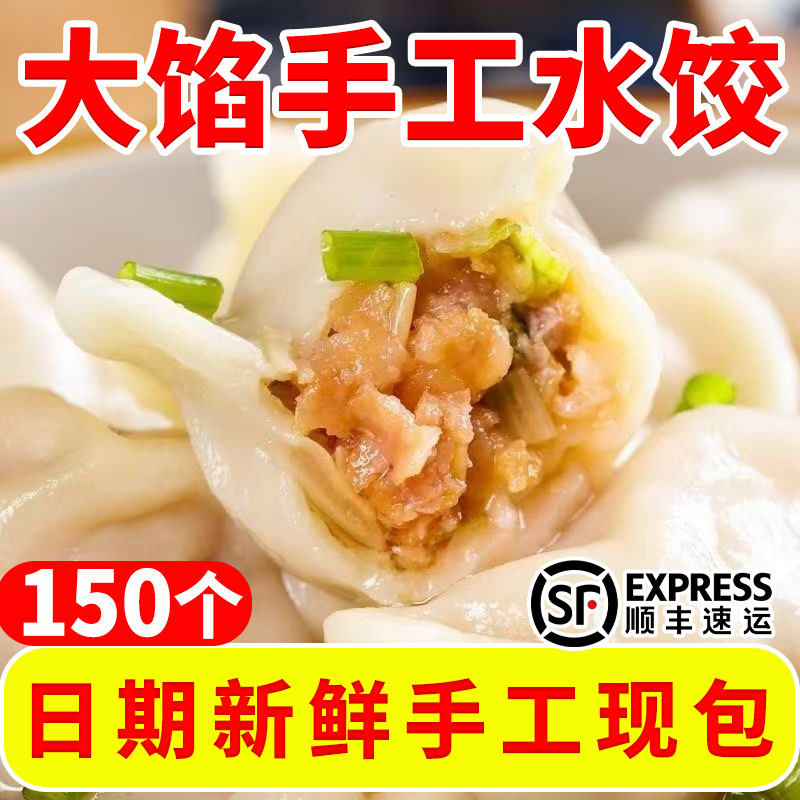 【顺丰发3斤送2斤=到手5斤/150个】牛羊肉饺子猪肉韭菜鸡蛋大馅水饺
